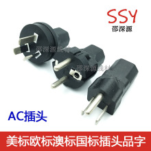 全铜美标澳大利亚欧标三插头 国标AC品字电源转换接头