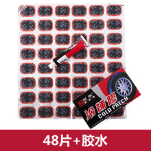 歐耐補胎膠水膠片套裝補胎工具電動自行車配件騎行用品山地車裝備