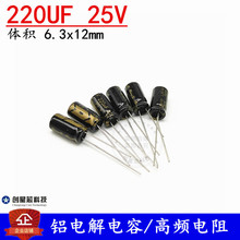 ֱX늽 220UF 25V 6.3x12mm l 6.3*12MM F؛