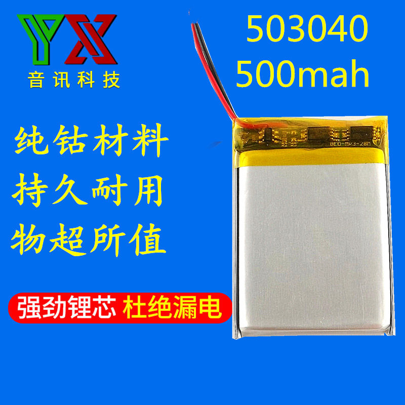聚合物锂电池503040LED灯小音箱美容仪净化器USB台灯电源锂电池组