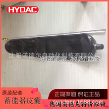 hydac贺德克SB330-50A1/114A9-330A蓄能器皮囊现货 丁基橡胶