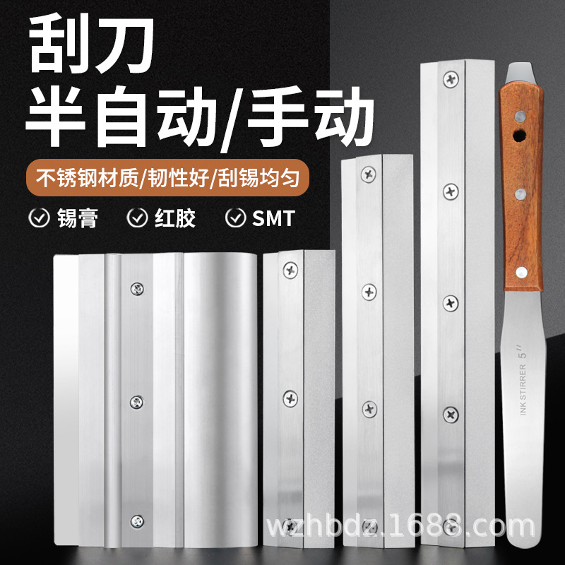 不锈钢刮刀 锡膏搅拌刀刮锡刀半自动锡膏刮刀锡浆丝印SMT刮板刀片
