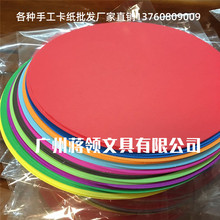 圆形卡纸彩色 多彩圆卡200克 10色 手工卡纸圆 25CM  35CM 批发