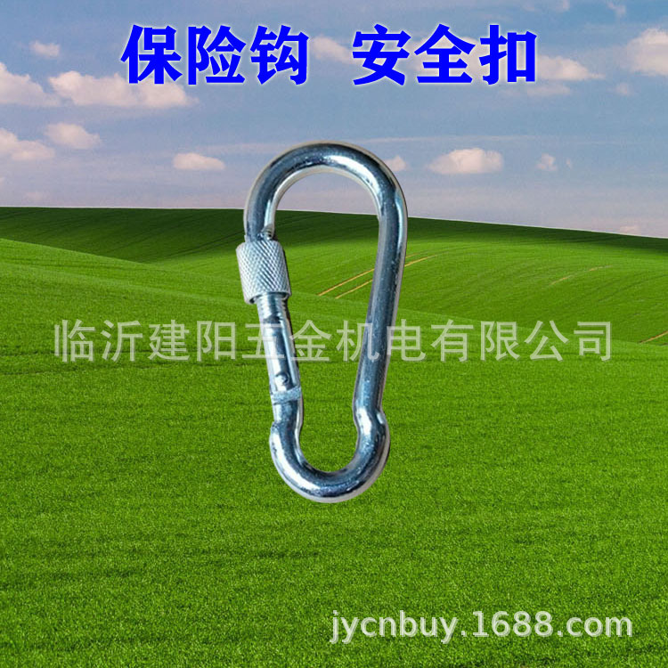 安全扣  保险勾  弹簧扣   索具  登山扣  快速挂钩
