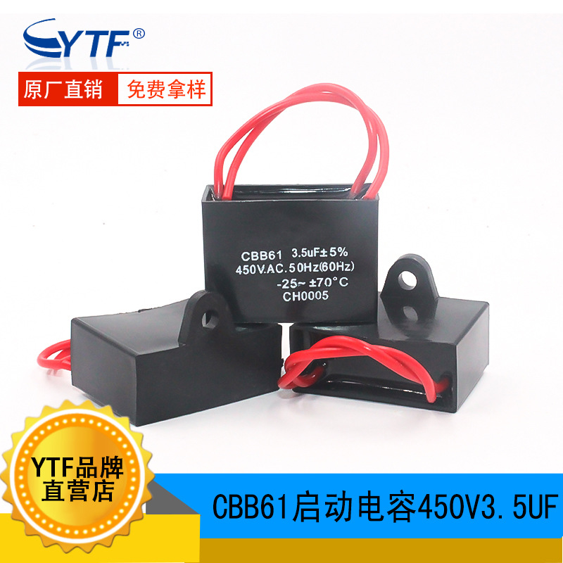 CBB61空调压缩机启动电容450V3.5UF 四插片脚/引线 风扇电容现货