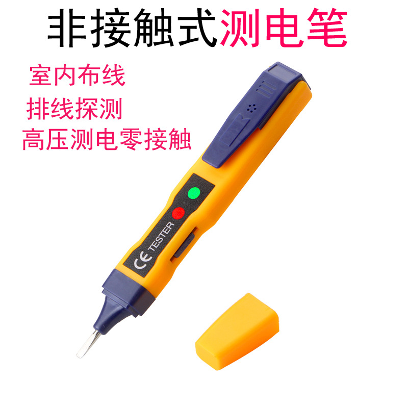 非接触式测电笔 多功能测电笔 断点检测 电工电笔 48SN感应电笔