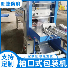 厂家直供 硅质聚苯板套膜机 袖口式塑封机 大型热收缩包装机