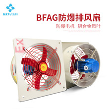 弘科 BFAG-300/400隔爆型壁式轴流风机换气扇220V/380V防爆排风扇