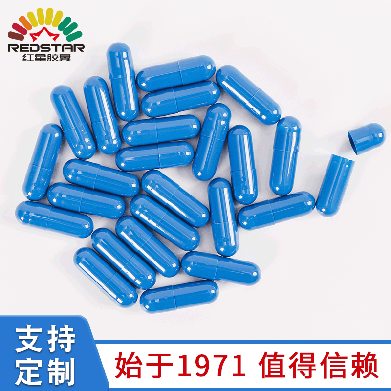 红星】0#墨蓝明胶空心胶囊胃溶装粉颜色制作印字量大优惠医用