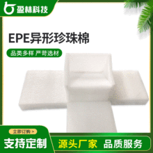 苏州批发EPE异形珍珠棉防震发泡棉填充包装防静电包装珍珠棉护角