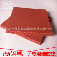 烫画机硅胶垫隔热垫海绵垫高温硅胶垫转印烫画机垫硅胶发泡垫