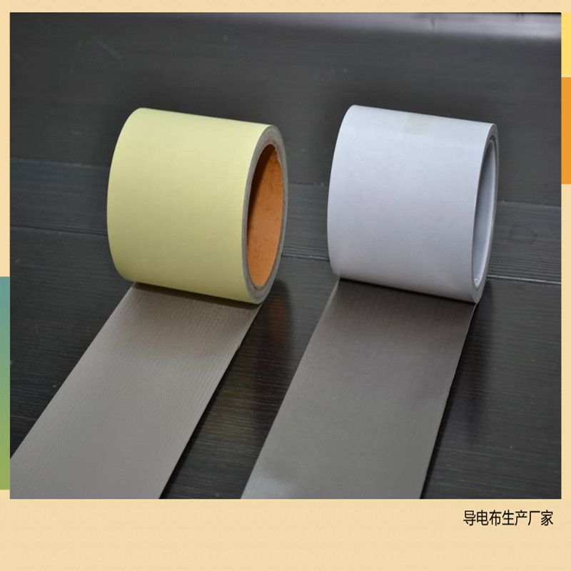 EMI电磁信号屏蔽导电布加工 触摸开关导电布 自粘格纹平纹导电布