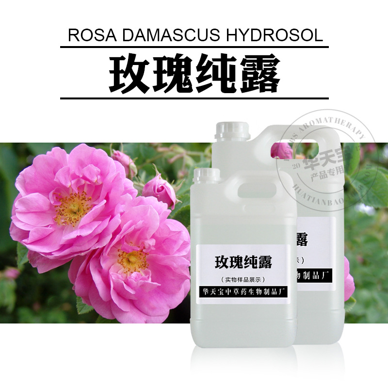 玫瑰纯露1KG 大马士革玫瑰蒸馏原液 头道饱和纯露原料加工批发
