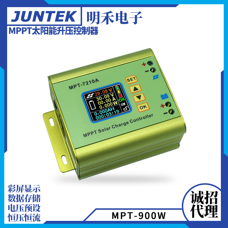 MPT-7210A太阳能控制器数控升压电源电源模块 24V到72v电池充电器