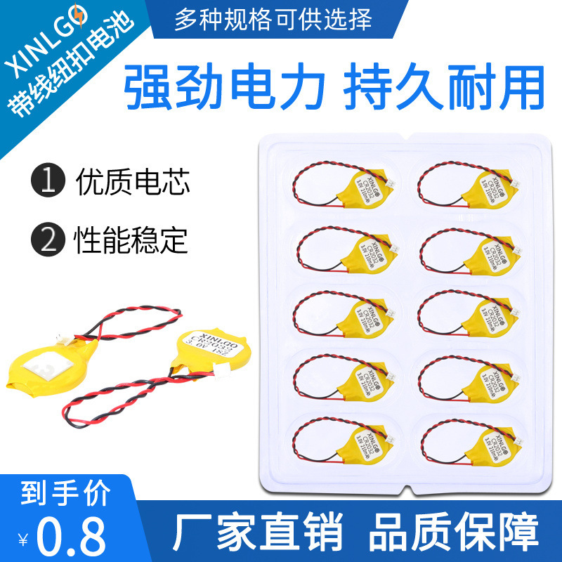 CR2032 button battery with wire 3v bonding wire lithium electronic 1.25 plug laptop motherboard BIOS COM battery