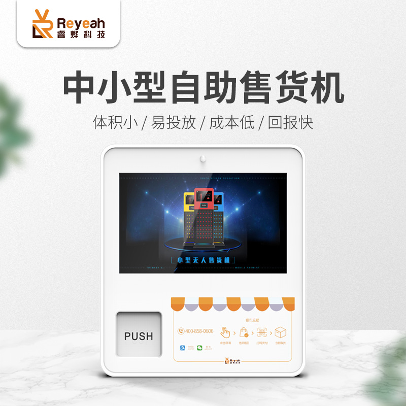 Ruiye Technology Máquina expendedora de autoservicio pequeña y mediana no tripulada Máquina expendedora de hotel de cigarrillos Máquina expendedora de escritorio interior
