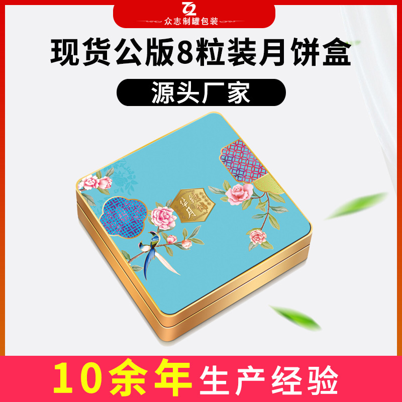 正方形马口铁礼品铁盒 月饼罐金属罐金属盒 中秋过节食品月饼盒