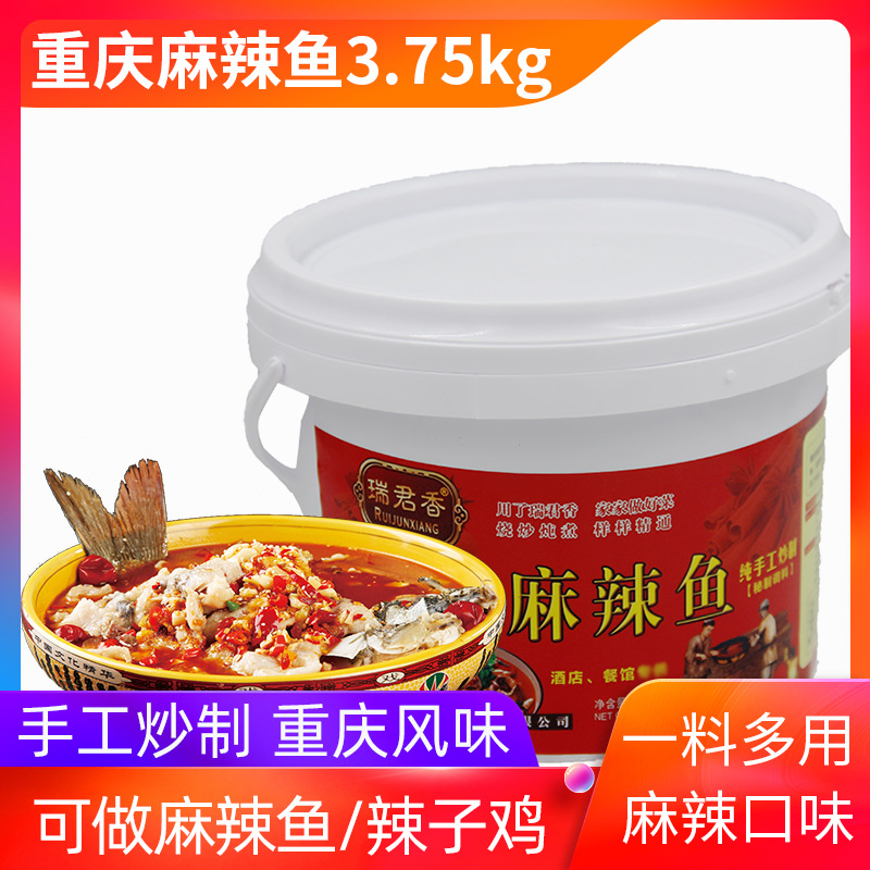 厂家直供瑞君香重庆麻辣鱼调料3.75kg 酒店餐馆餐用料 一箱两桶