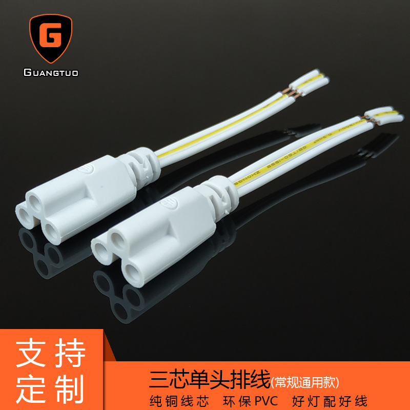 T5插头电源线 T8一体化LED灯管连接线 日光灯支架配件三插输入线