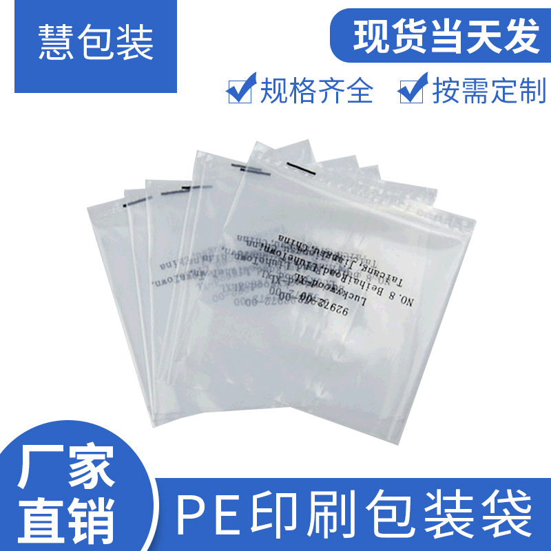 厂家直销PE印刷自封袋 多规格透明平口塑料服装袋PE自封袋