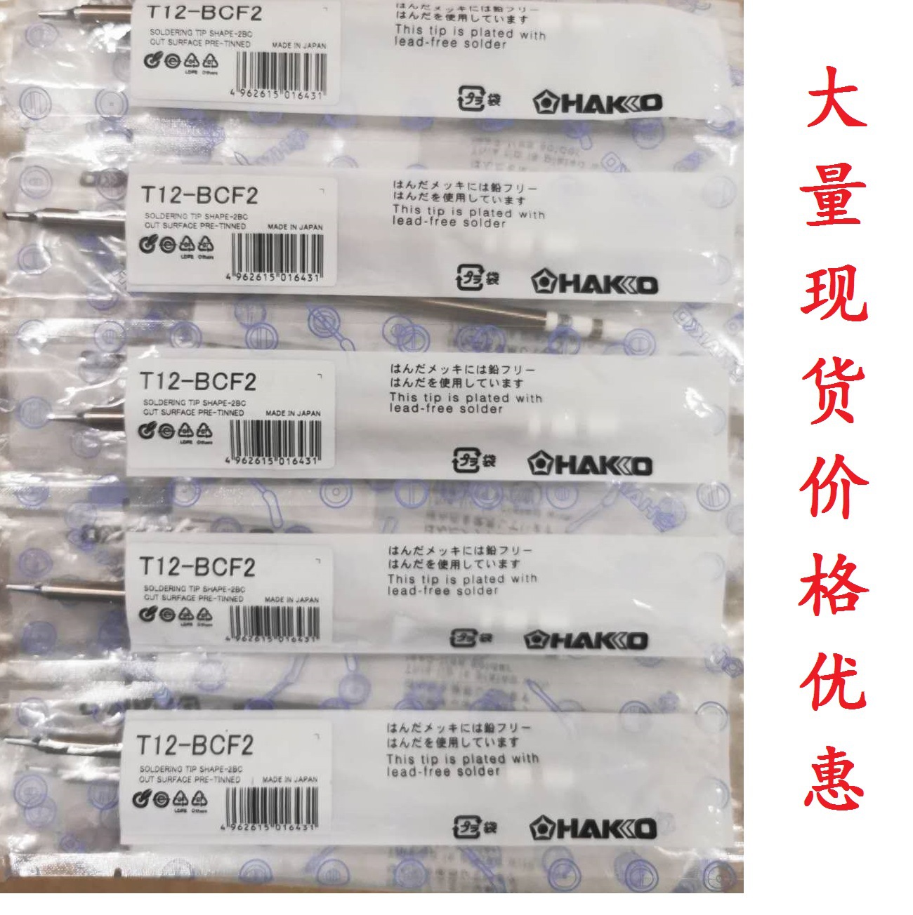 白光HAKKO 烙铁头T12-BCF2 T12-BCM2 烙铁咀 FX951电焊台专用焊嘴