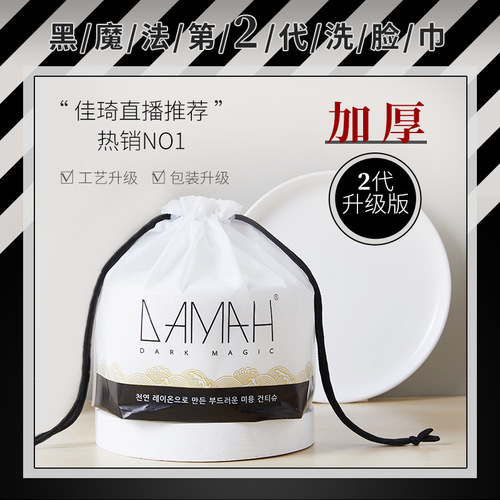 Korean Black Magic DAMAh Wet and Dry Reusable Face Towel, Thick Cleansing Non-woven Soft Cloth Roll