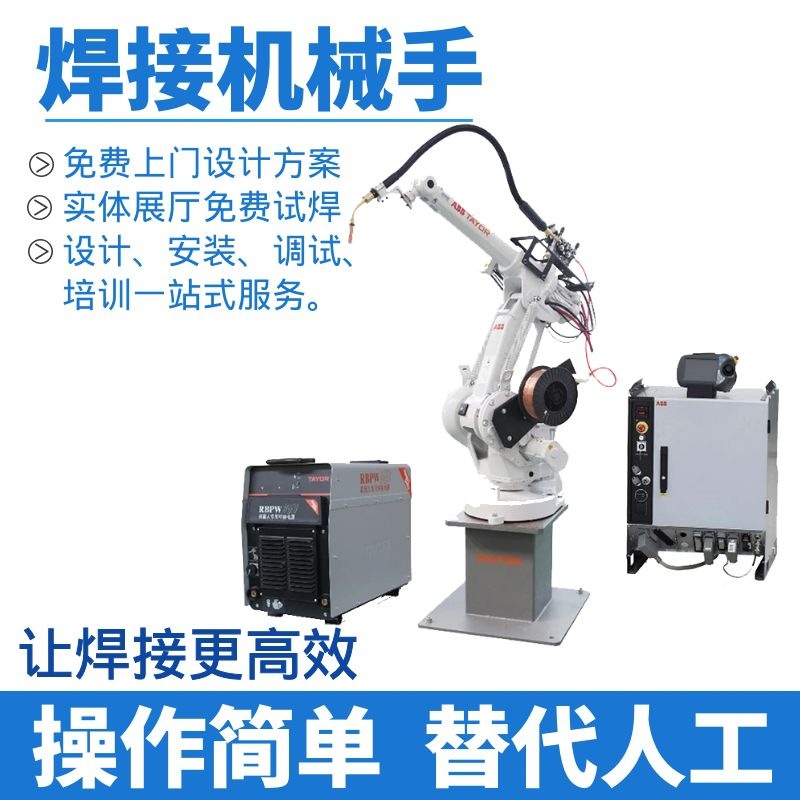 弧焊机器人IRB 1410焊接机械手自动焊接机器人焊接机械臂