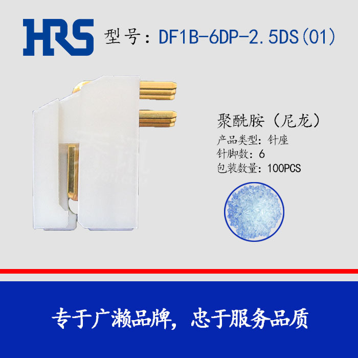 HRS DF1B-6DP-2.5DS(01)  ɫ 6 ֻ