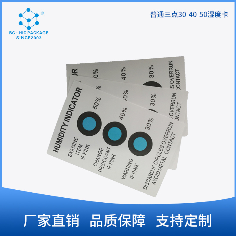 厂家现货批发普通三点湿度卡电子元器件数码产品湿度指示卡