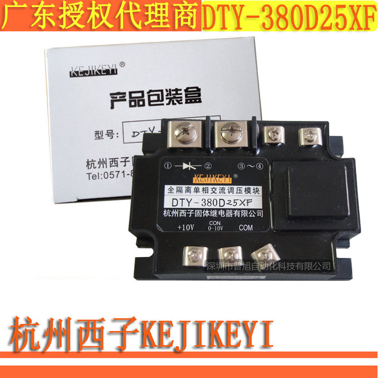 DTY-380D25XF 全新原装全隔离单相交流调压模块KEJIKEYI杭州西子