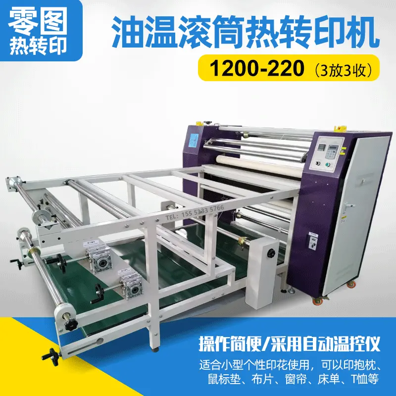 油温滚筒热转印机抱枕鼠标垫T恤1200-220热升华转印机恒温印花