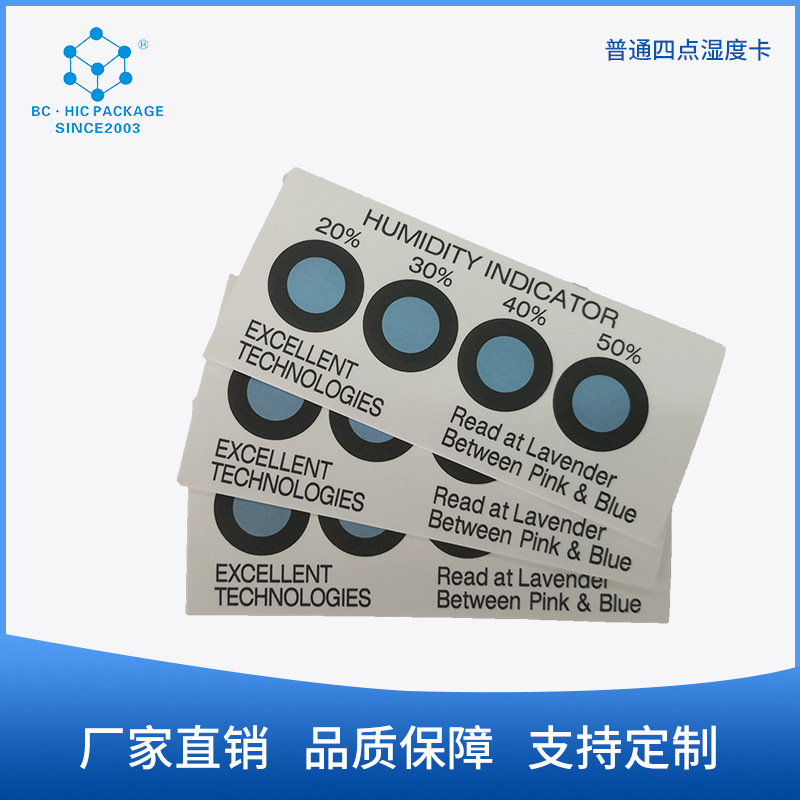 厂家供应普通四点湿度指示卡 干燥剂湿度检测卡 蓝色湿度指示卡