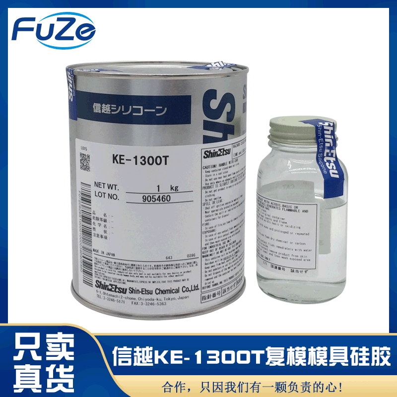 信越KE-1300T复模模具硅胶 模具硅橡胶 配送固化剂 透明无影胶
