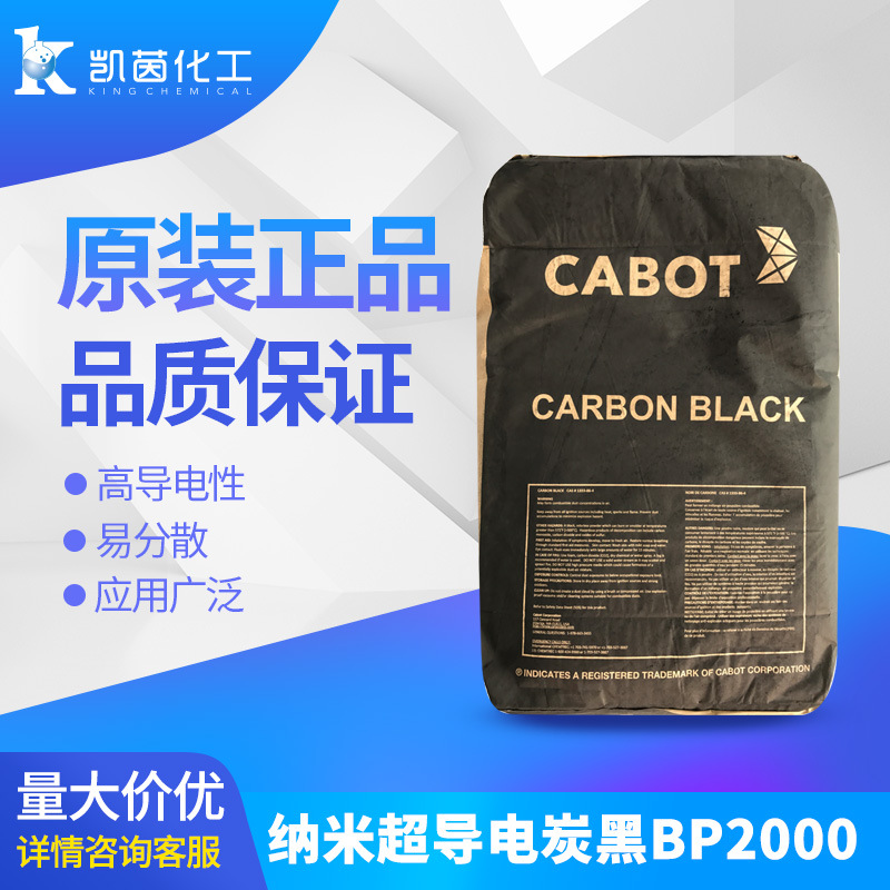 卡博特2000碳黑 原装现货易分散高色素纳米级2000导电炭黑