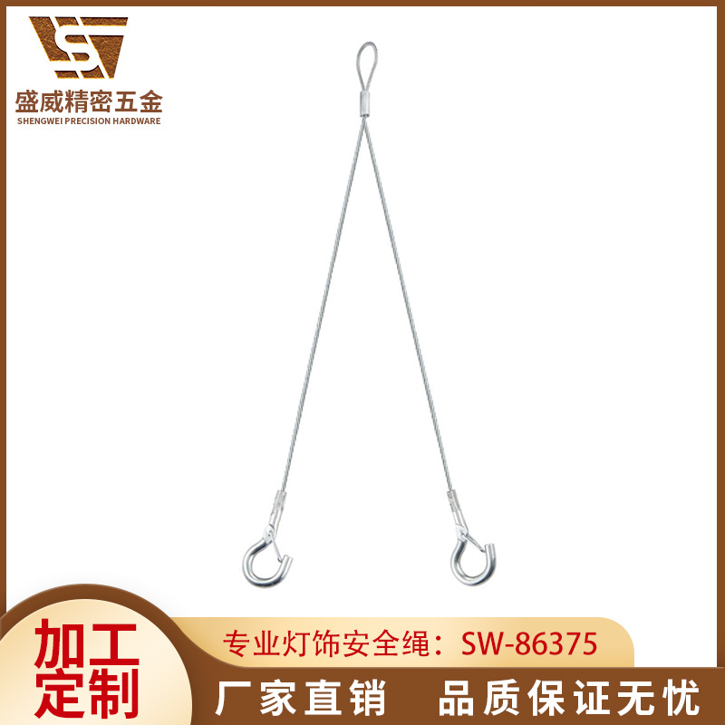 批发灯具吊绳一分二双保险挂钩安全绳防坠绳保险防护钩灯饰照明