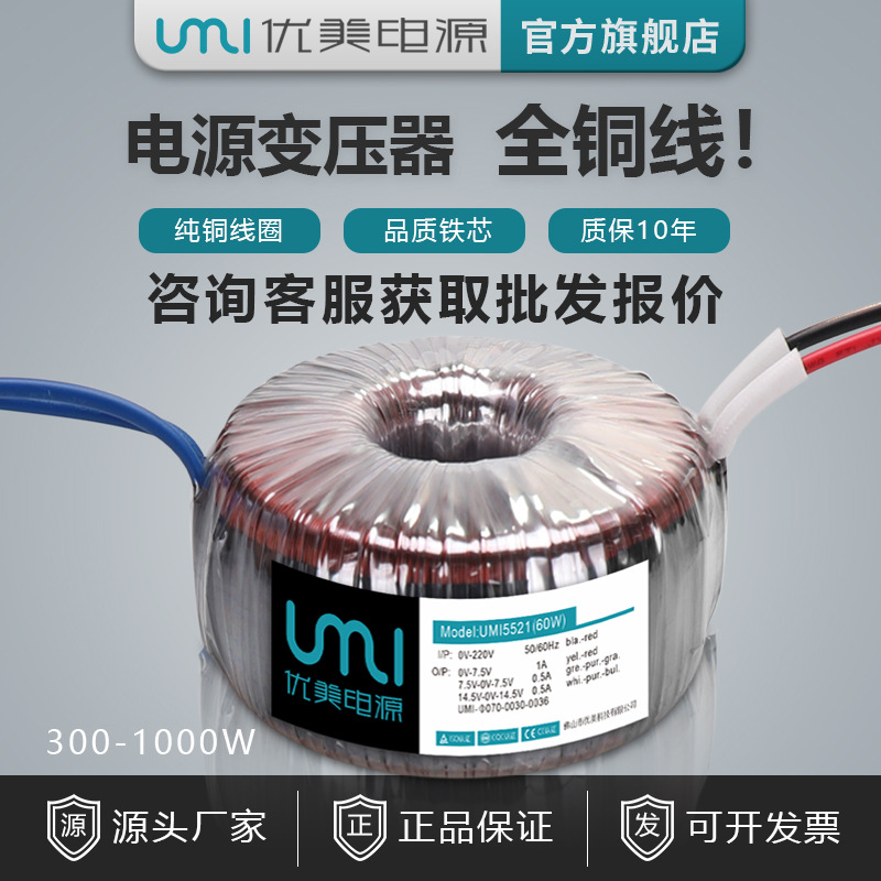 UMI标准环形变压器 低漏磁灯饰照明用电源变压器 舞台专业灯光用