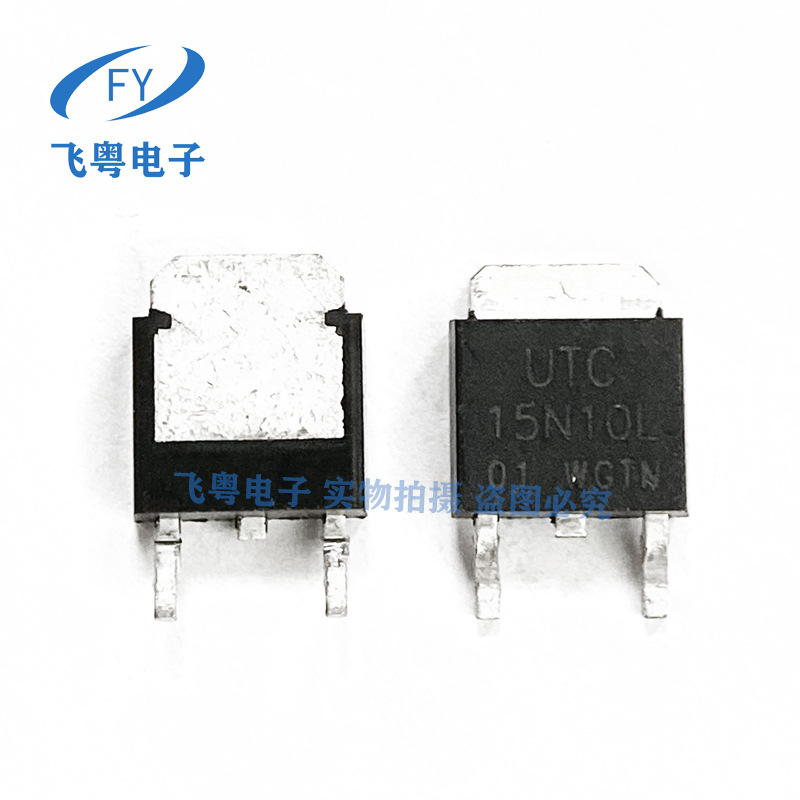 全新UTC15N10L 15N10 TO252 100V15A75mR N沟道无刷电机驱动MOS管