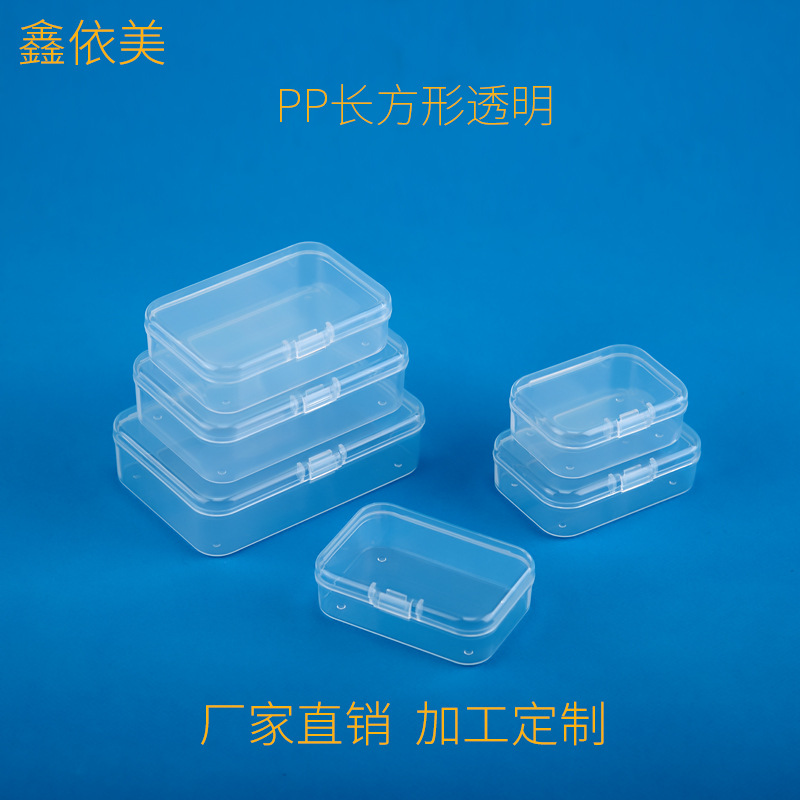 厂家直供透明PP塑料盒小零件收纳盒长方形首饰盒包装盒量大咨询