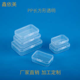 厂家直供透明PP塑料盒小零件收纳盒长方形首饰盒包装盒量大咨询