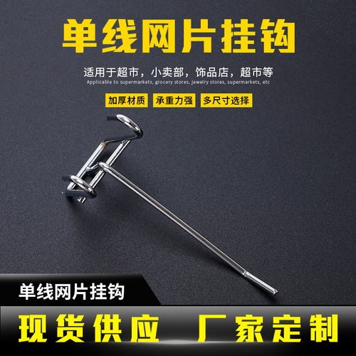 Single line mesh hooks for supermarket canteens, single line hooks for snacks, convenience store single line accessories hooks, factory ordering