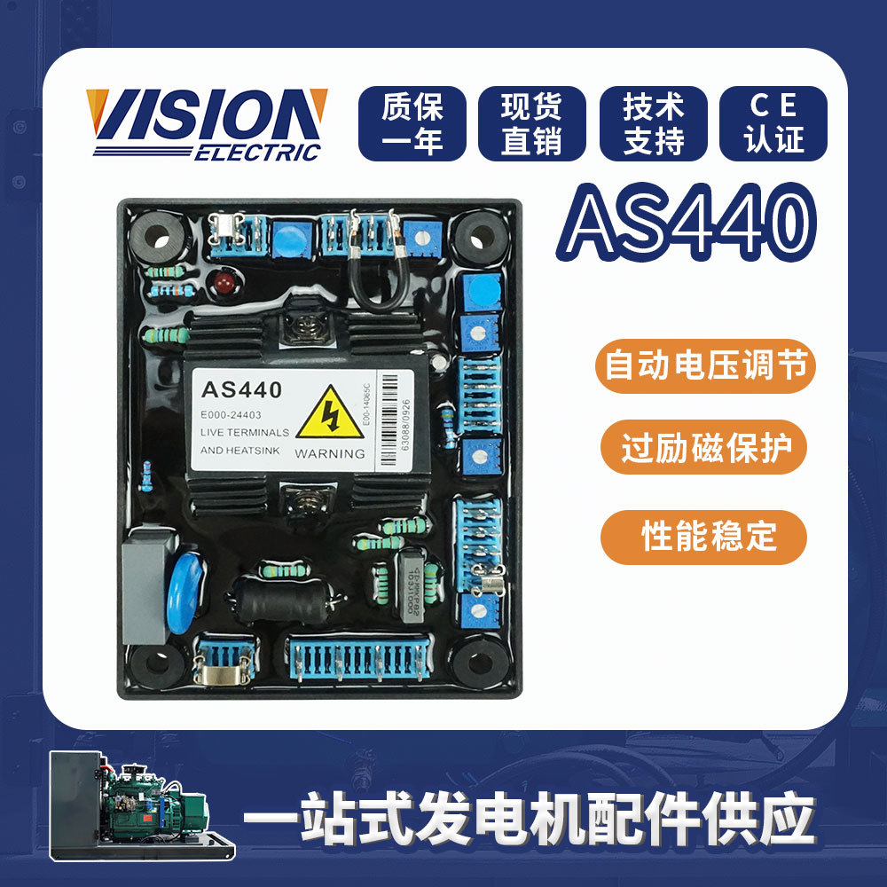 厂家货源AVR AS440 柴油发电机配件 自动电压调节器 调压板