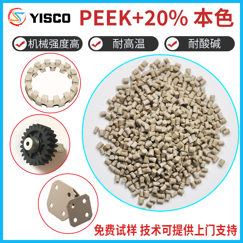 PEEK塑料加20%耐磨耐高温轴承工程棒材peek齿轮注塑材料注塑级