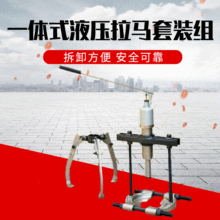 多功能卡盘式液压三爪拉马通用液压工具电动升降工矿机械拉拔器