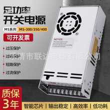 铭伟MS小体积开关电源MS-300/350/400W/-5V/12V/15V/24V/36V/48V