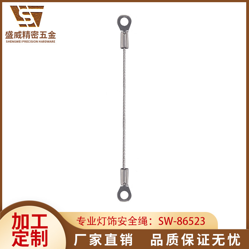 厂家批发灯具保险钢丝绳钢丝绳冲压线耳灯饰防脱落绳灯具钢丝吊绳