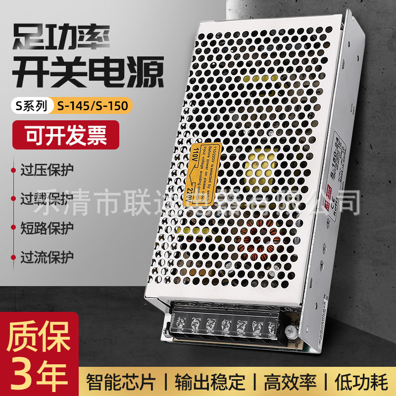 MingWei Full PoWer SWitching PoWer Supply S-145/150W/-5V/12V/15V/24V/36V/48V SWitching PoWer Supply
