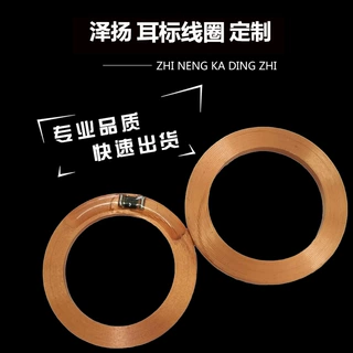 ID动物电子耳标线圈134KHZ低频智能感应线圈RFID自粘空心线圈
