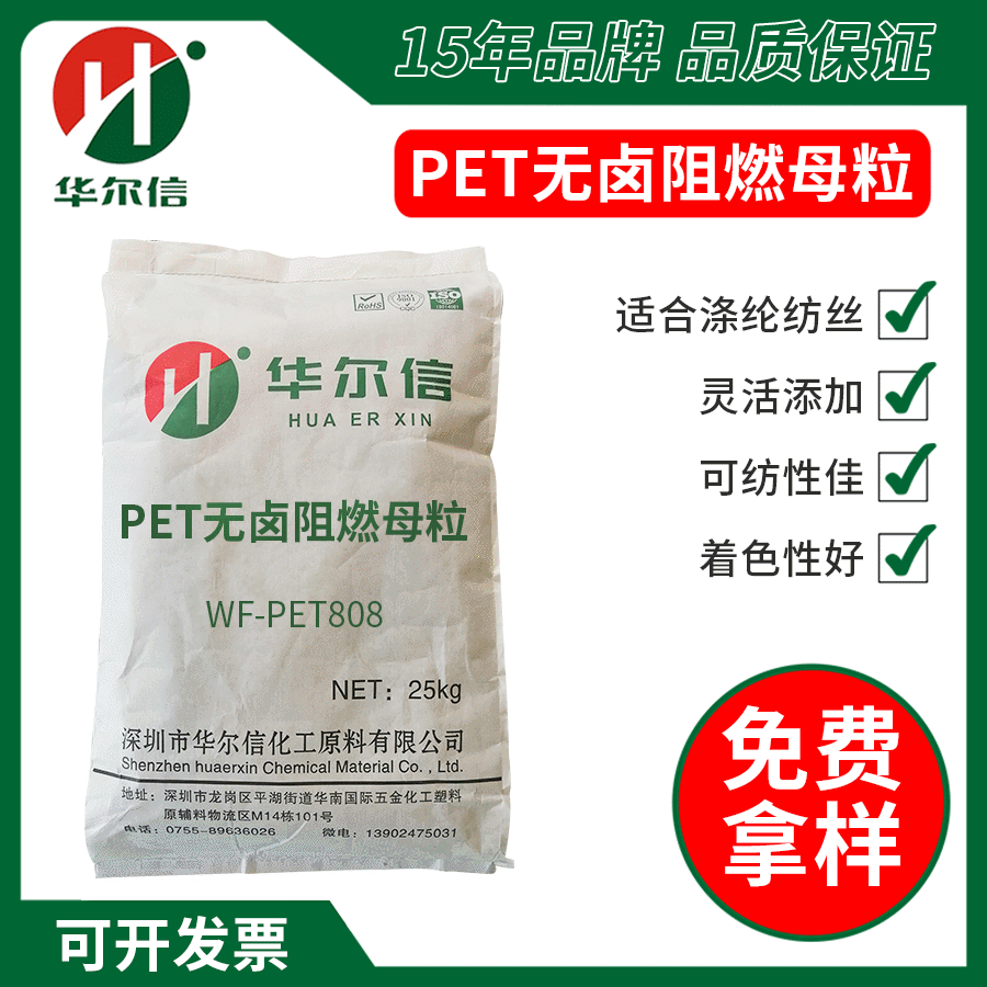 PET Halogen-free Flame retardant Masterbatch Polyester fiber Filament Spun Fabric Fireproof Polyester fiber PET Short fiber flame retardant