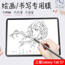 适用于三星 Galaxy Tab S7书写类纸绘画膜S7plus手绘纸质贴膜