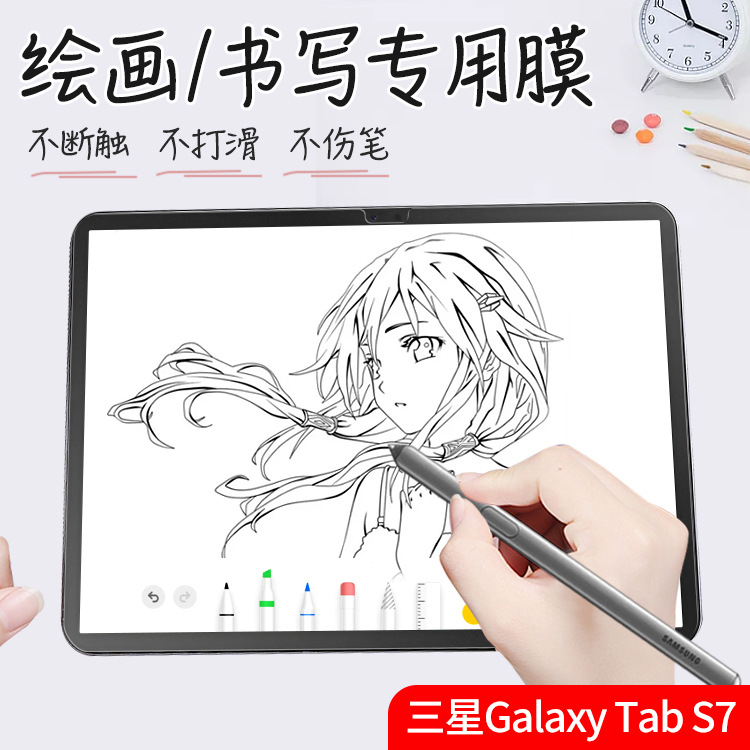 For Samsung Galaxy Tab S7 Writing Paper Painting Film S7plus Hand Painted Paper Film